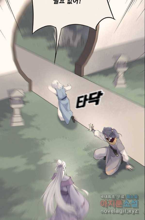 황후마마가 이상해 85화 42