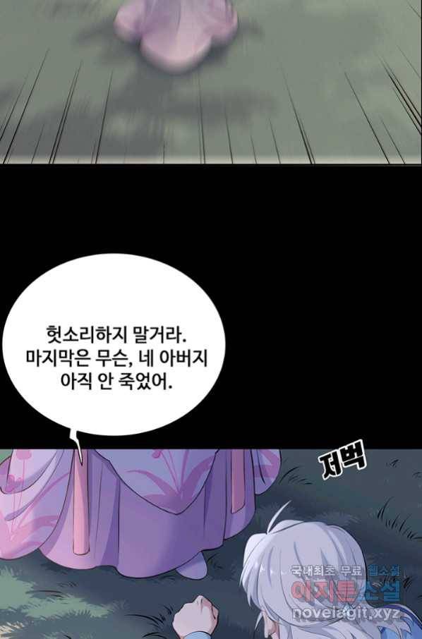 황후마마가 이상해 85화 43