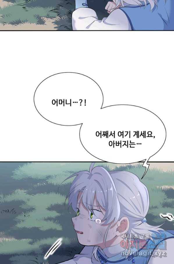 황후마마가 이상해 85화 44