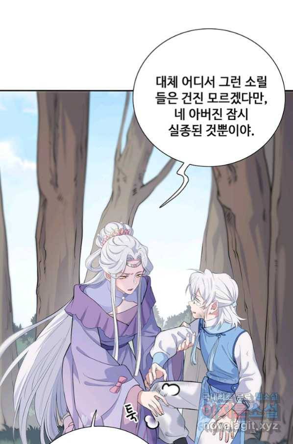 황후마마가 이상해 85화 46