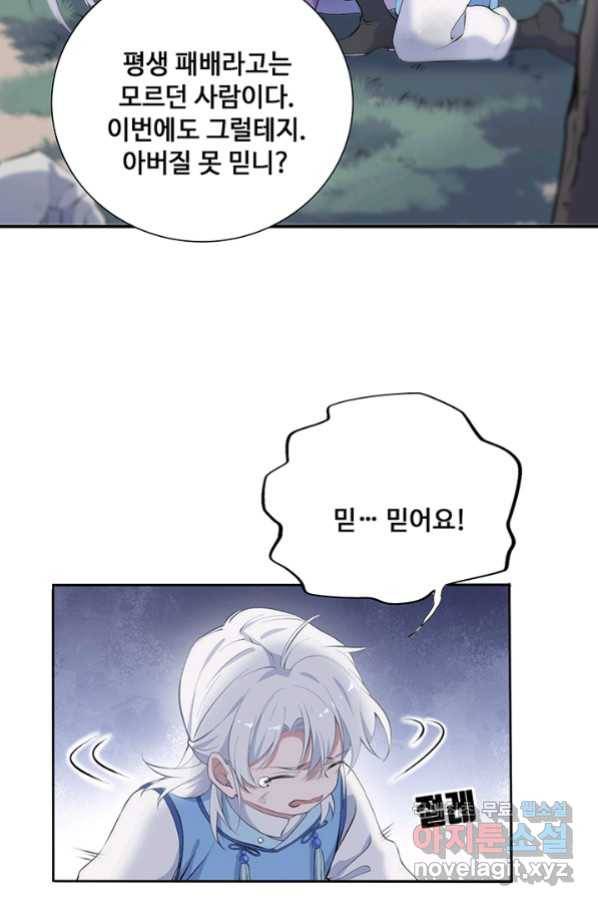 황후마마가 이상해 85화 47