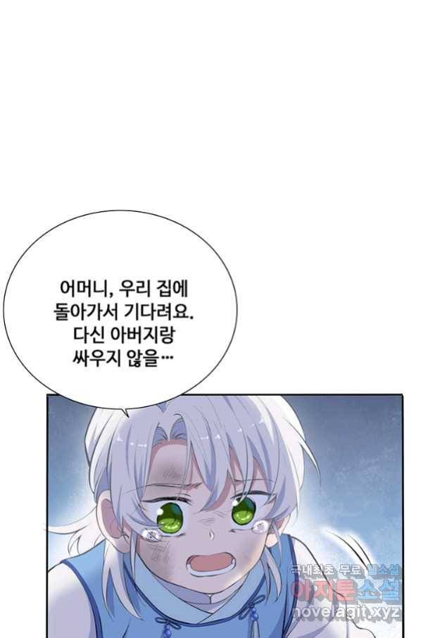 황후마마가 이상해 85화 48
