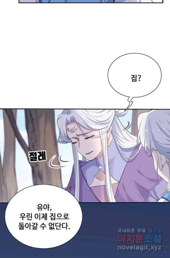 황후마마가 이상해 85화 49