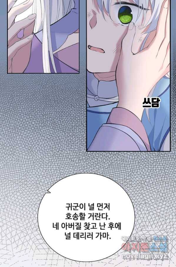 황후마마가 이상해 85화 51