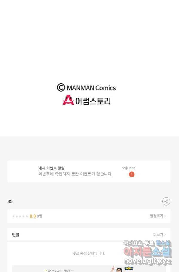 황후마마가 이상해 85화 53
