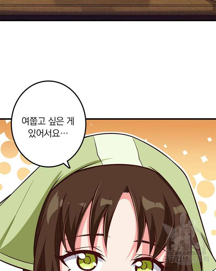 마녀를 지켜라 187화 9