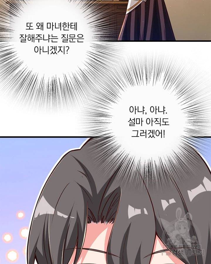 마녀를 지켜라 187화 11