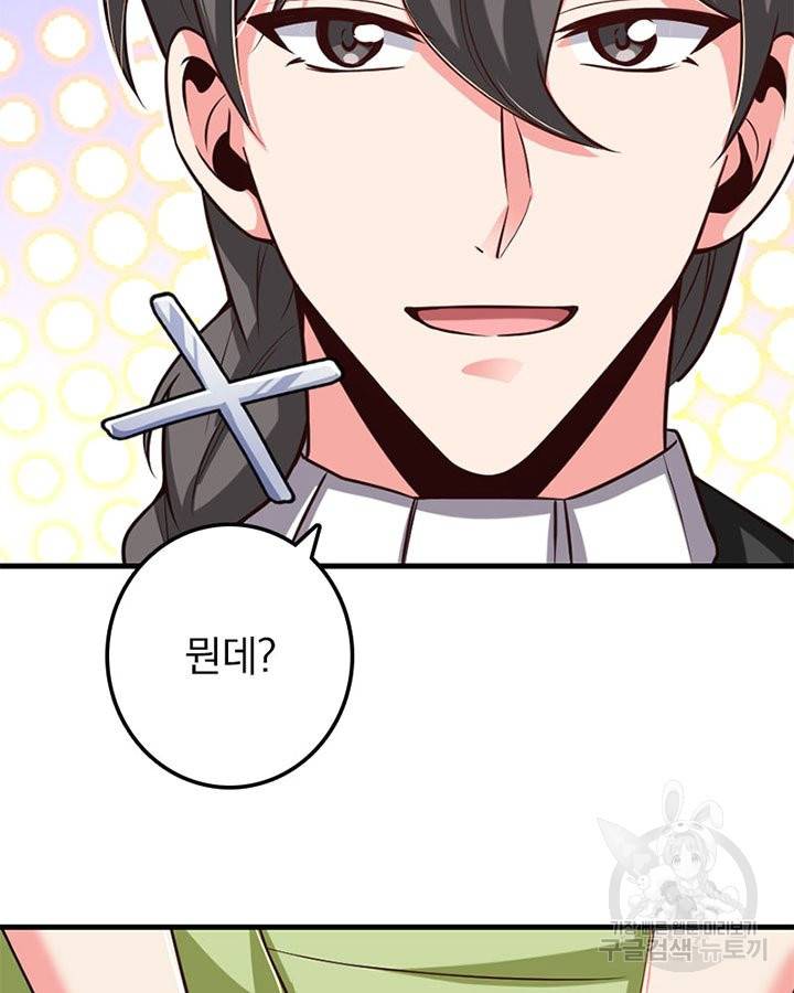 마녀를 지켜라 187화 12