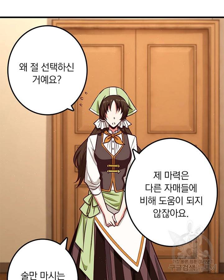 마녀를 지켜라 187화 15