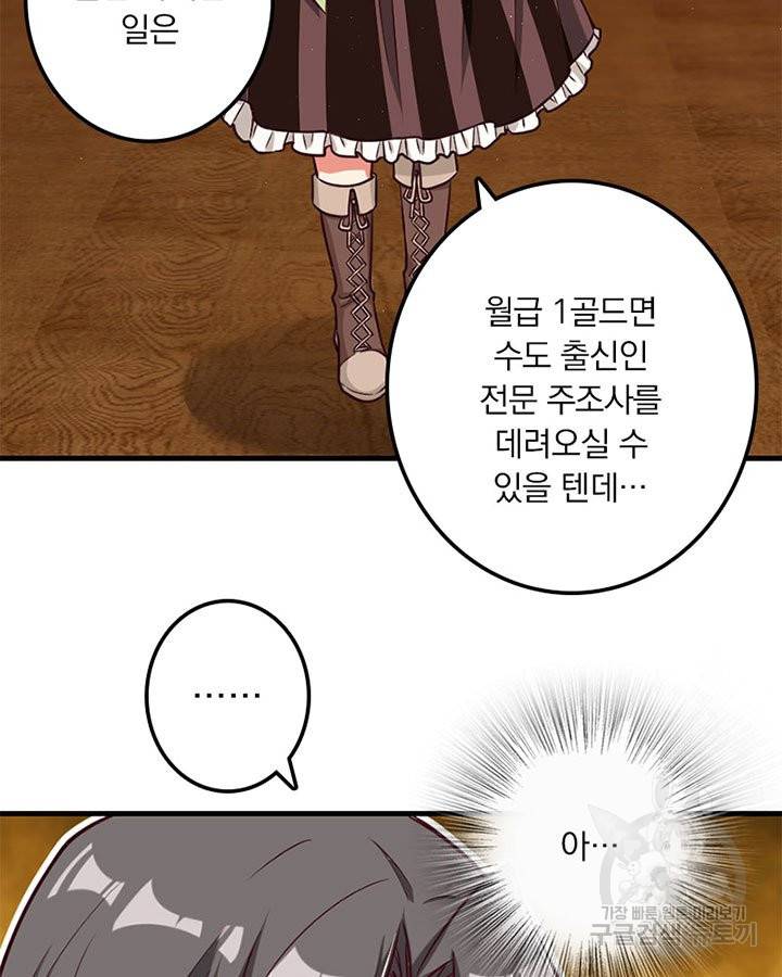 마녀를 지켜라 187화 16