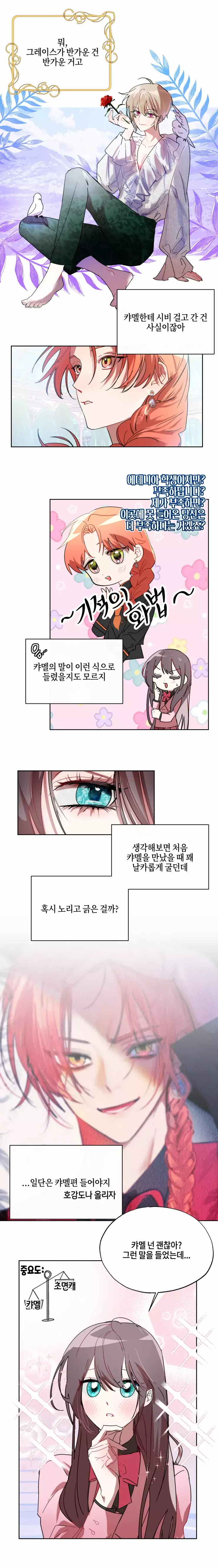 두근두근 공략기 72화 1