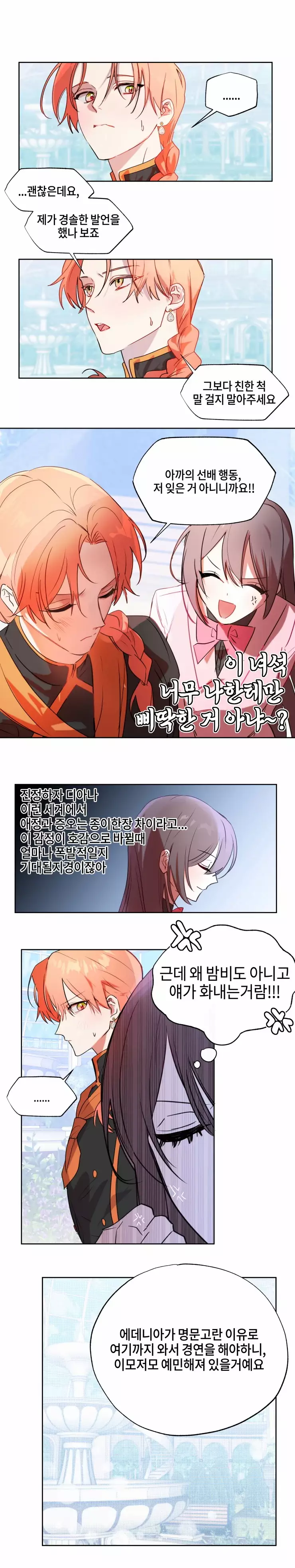 두근두근 공략기 72화 2