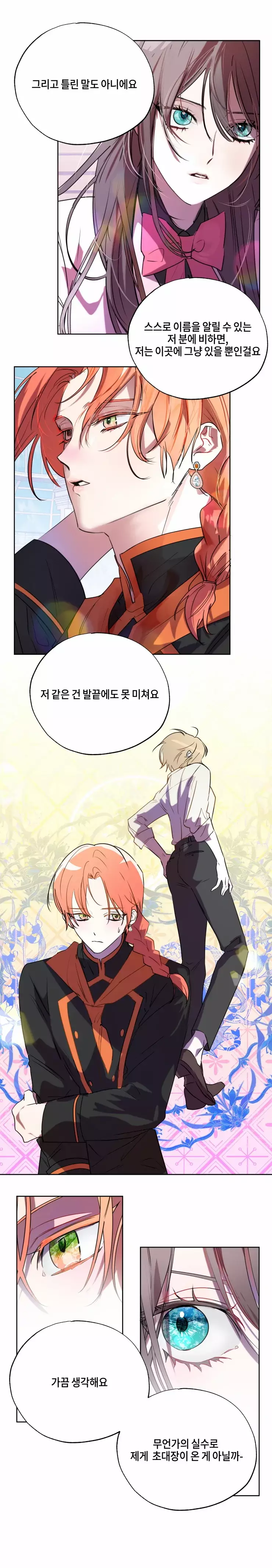 두근두근 공략기 72화 3