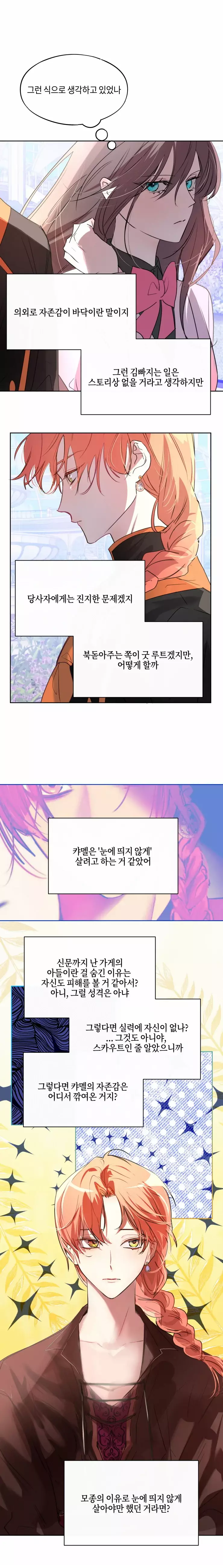 두근두근 공략기 72화 4