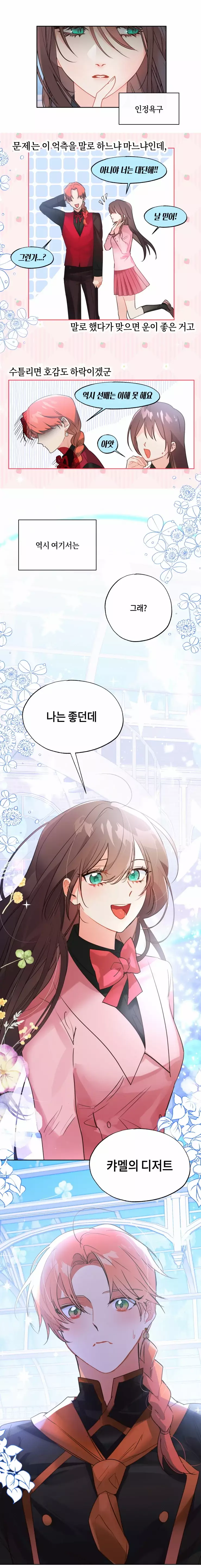 두근두근 공략기 72화 5
