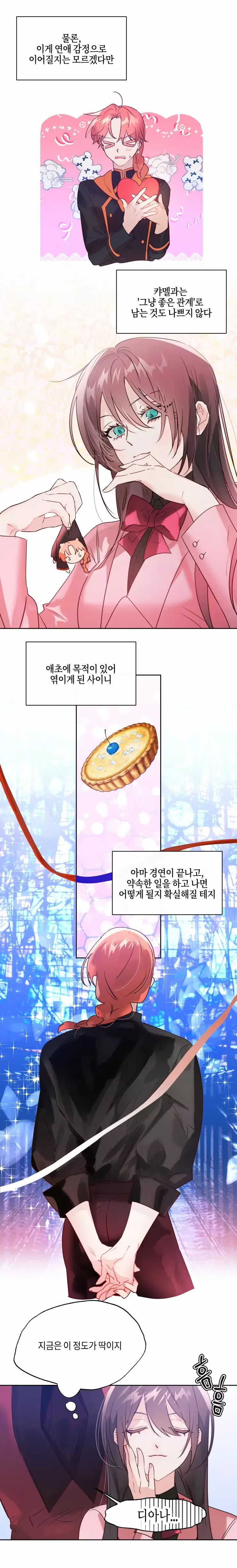 두근두근 공략기 72화 7