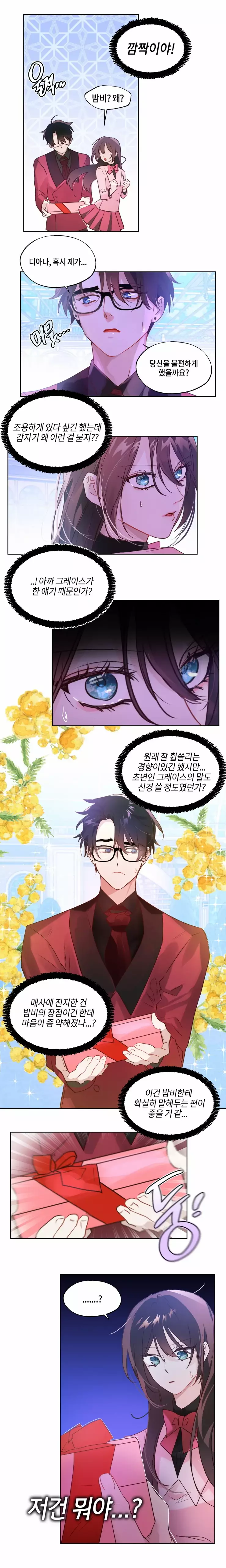 두근두근 공략기 72화 8