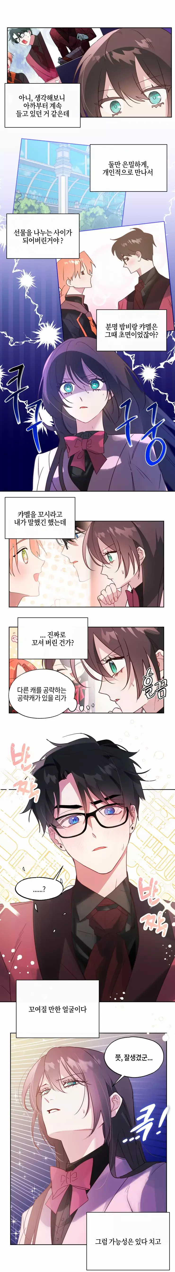 두근두근 공략기 72화 9