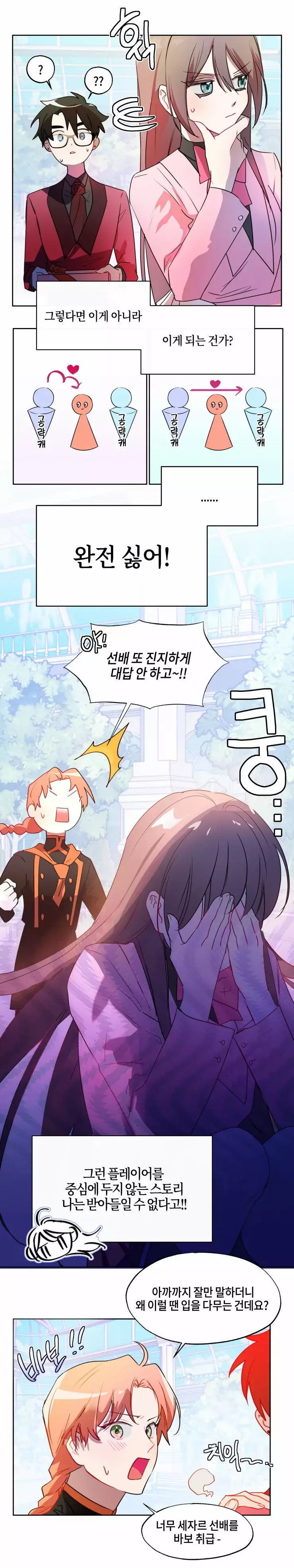 두근두근 공략기 72화 10