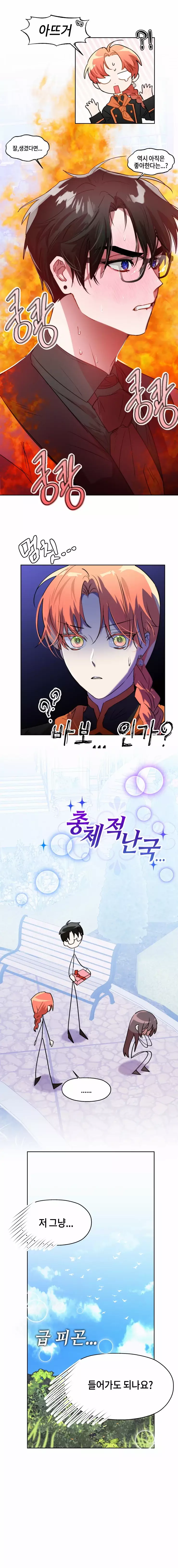 두근두근 공략기 72화 11