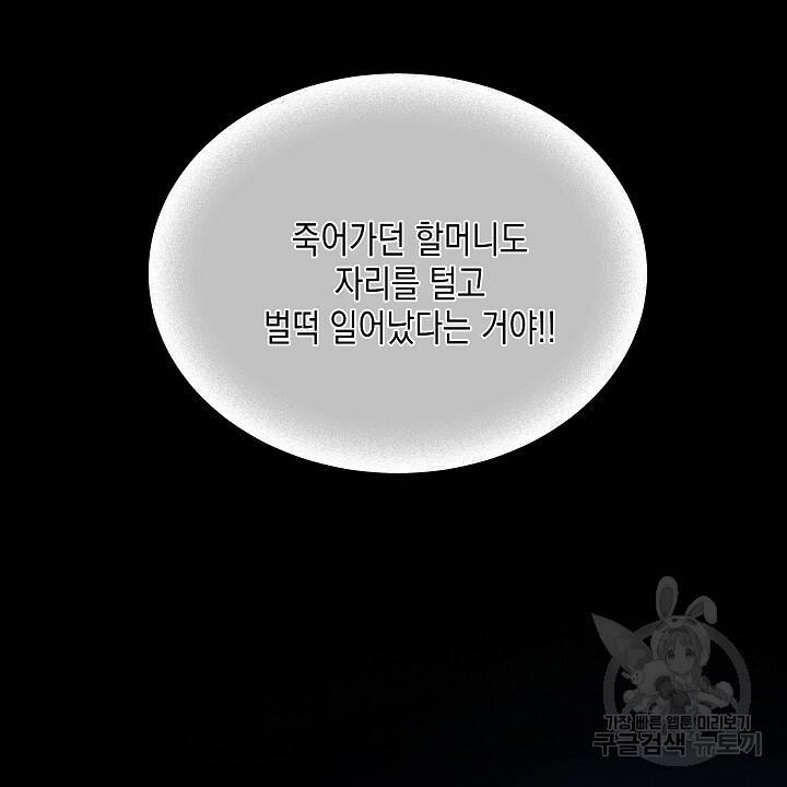 호러 로맨스, 처용 0화 4
