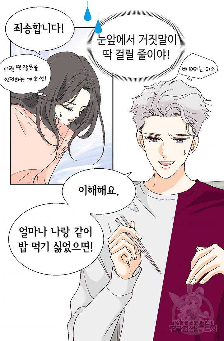 유리구두를 든 남자 9화 4