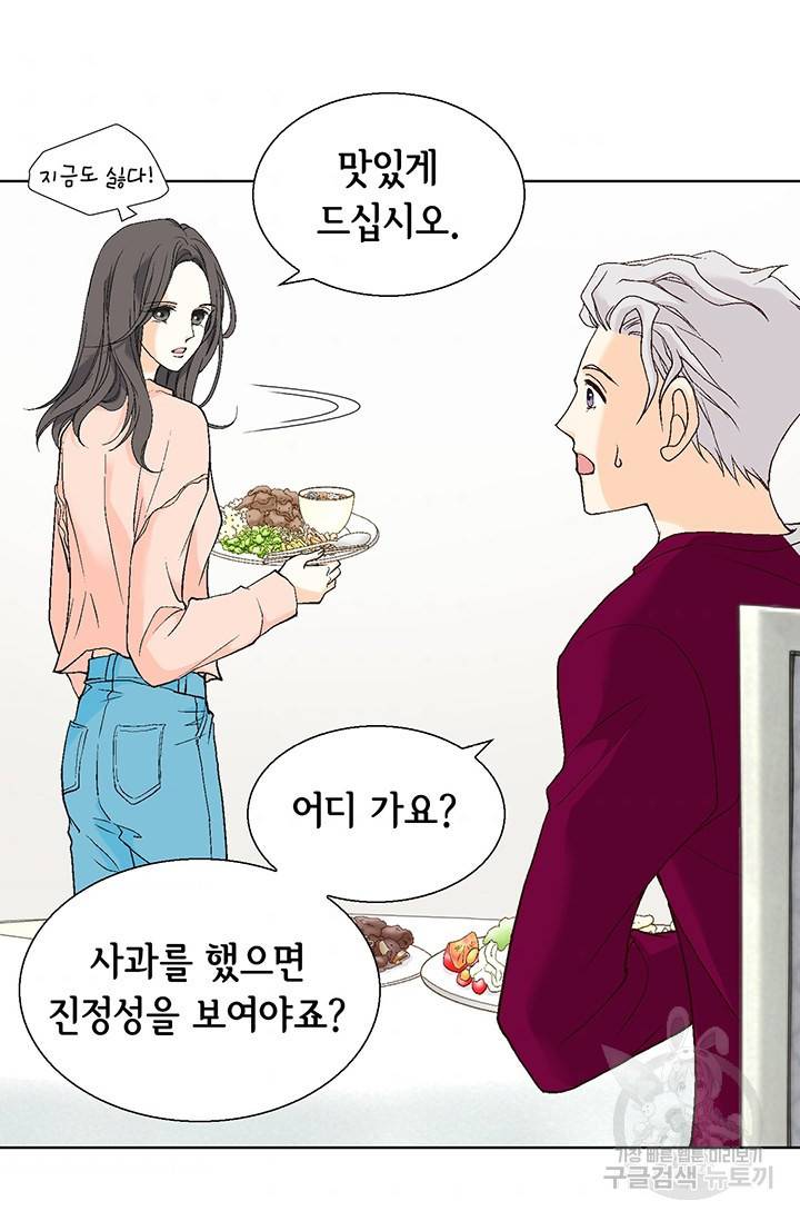 유리구두를 든 남자 9화 5