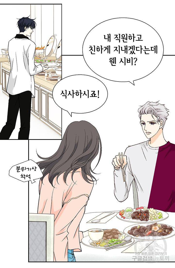 유리구두를 든 남자 9화 9