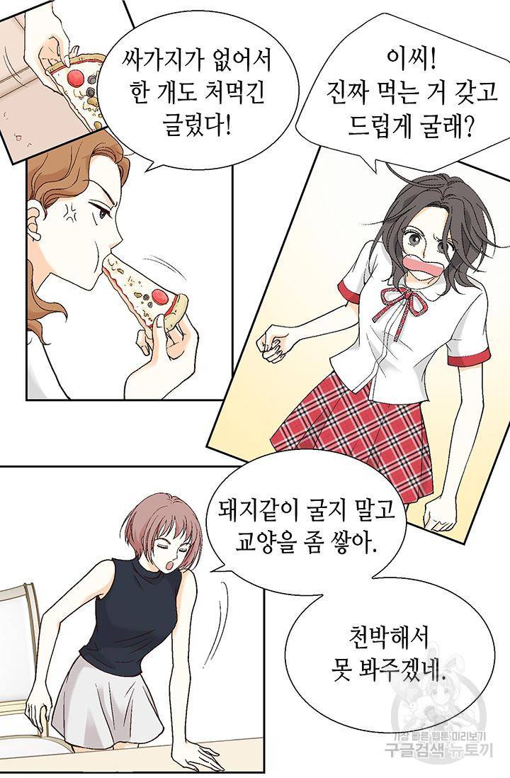유리구두를 든 남자 9화 14