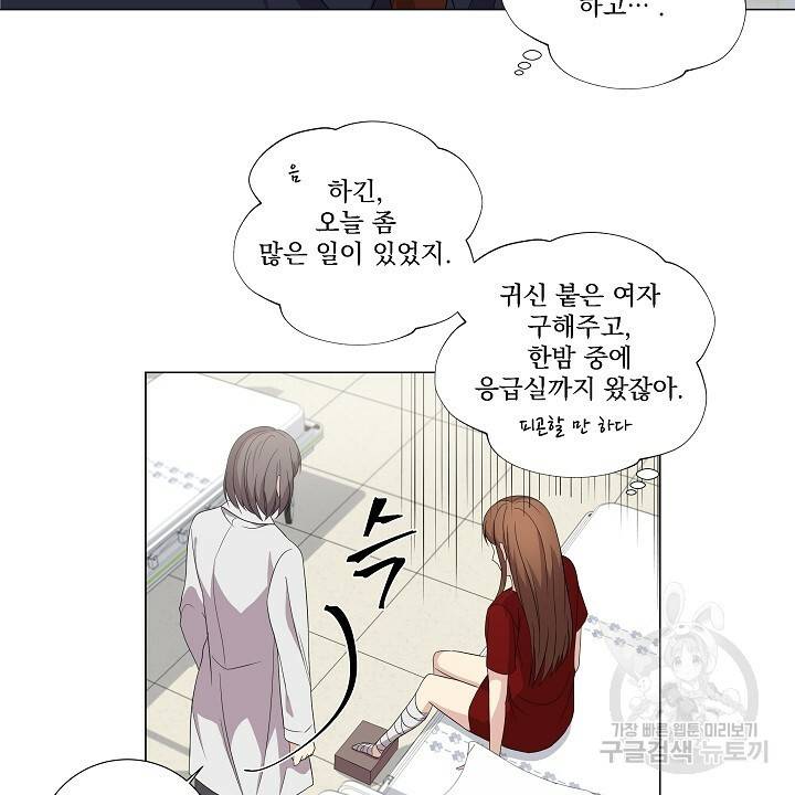 호러 로맨스, 처용 11화 10