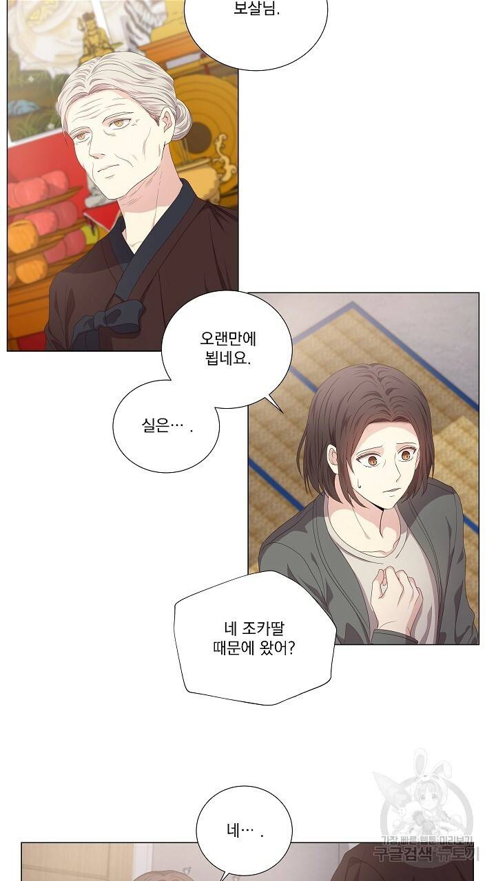호러 로맨스, 처용 17화 5