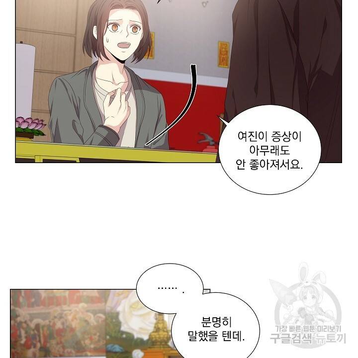 호러 로맨스, 처용 17화 6