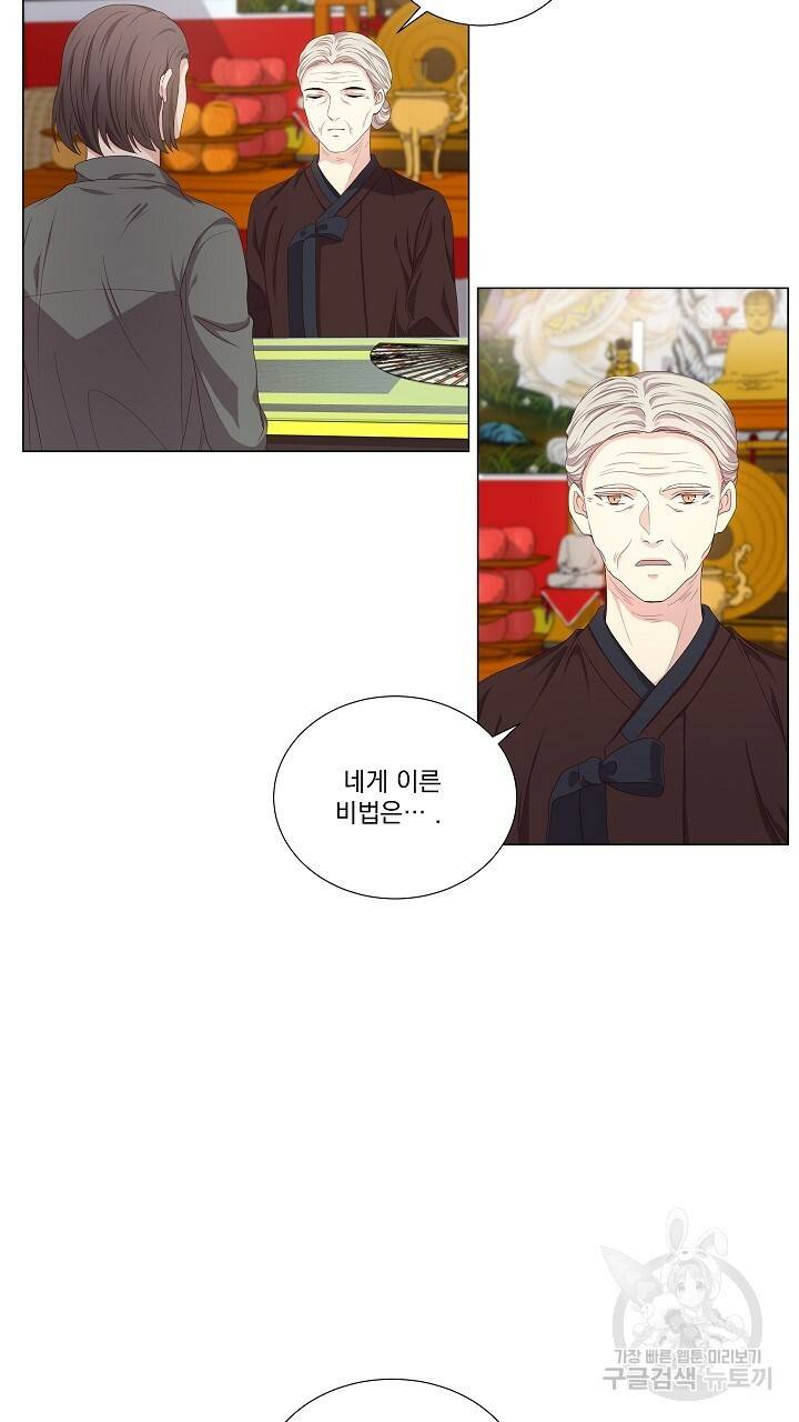 호러 로맨스, 처용 17화 7