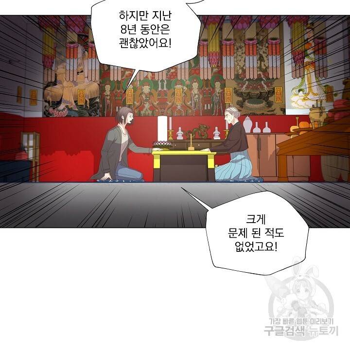 호러 로맨스, 처용 17화 10