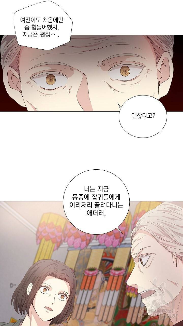 호러 로맨스, 처용 17화 11