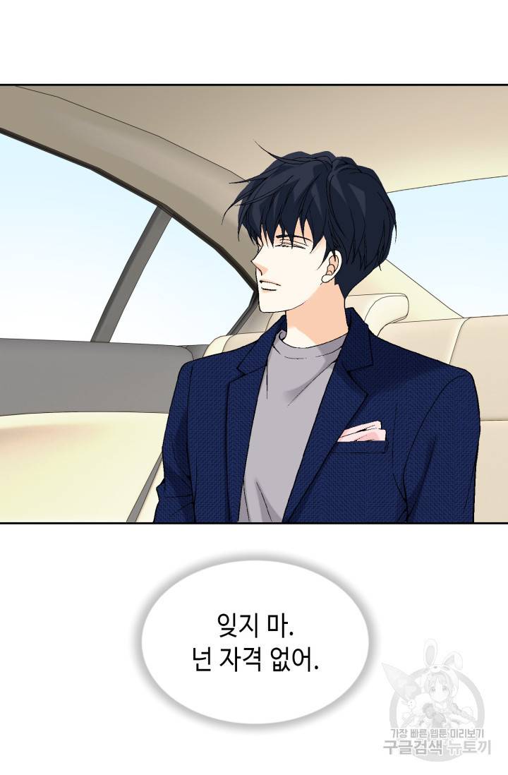 유리구두를 든 남자 24화 3