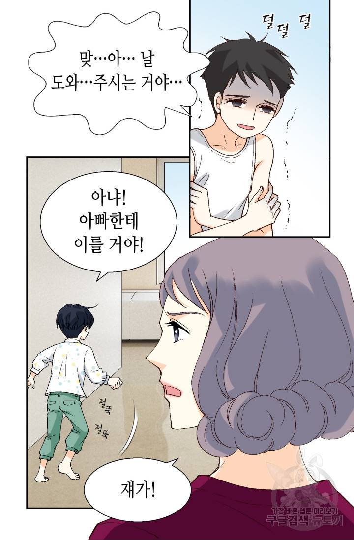 유리구두를 든 남자 24화 14