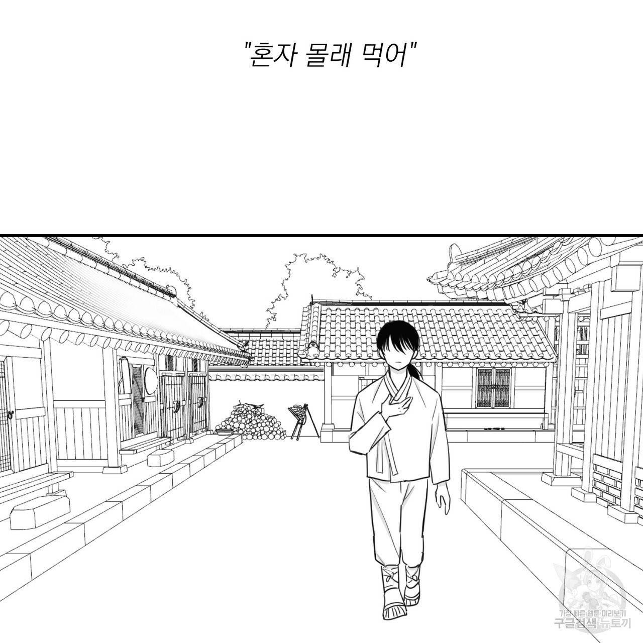 머리 검은 짐승 6화 2
