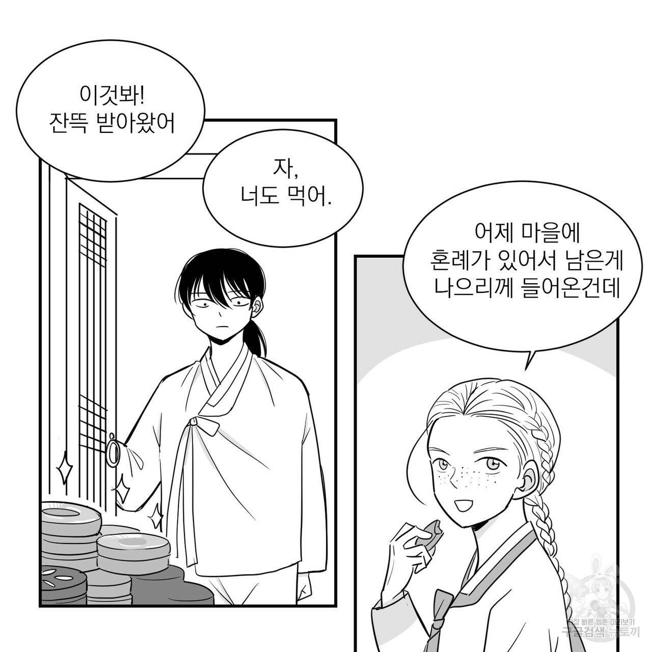 머리 검은 짐승 6화 7