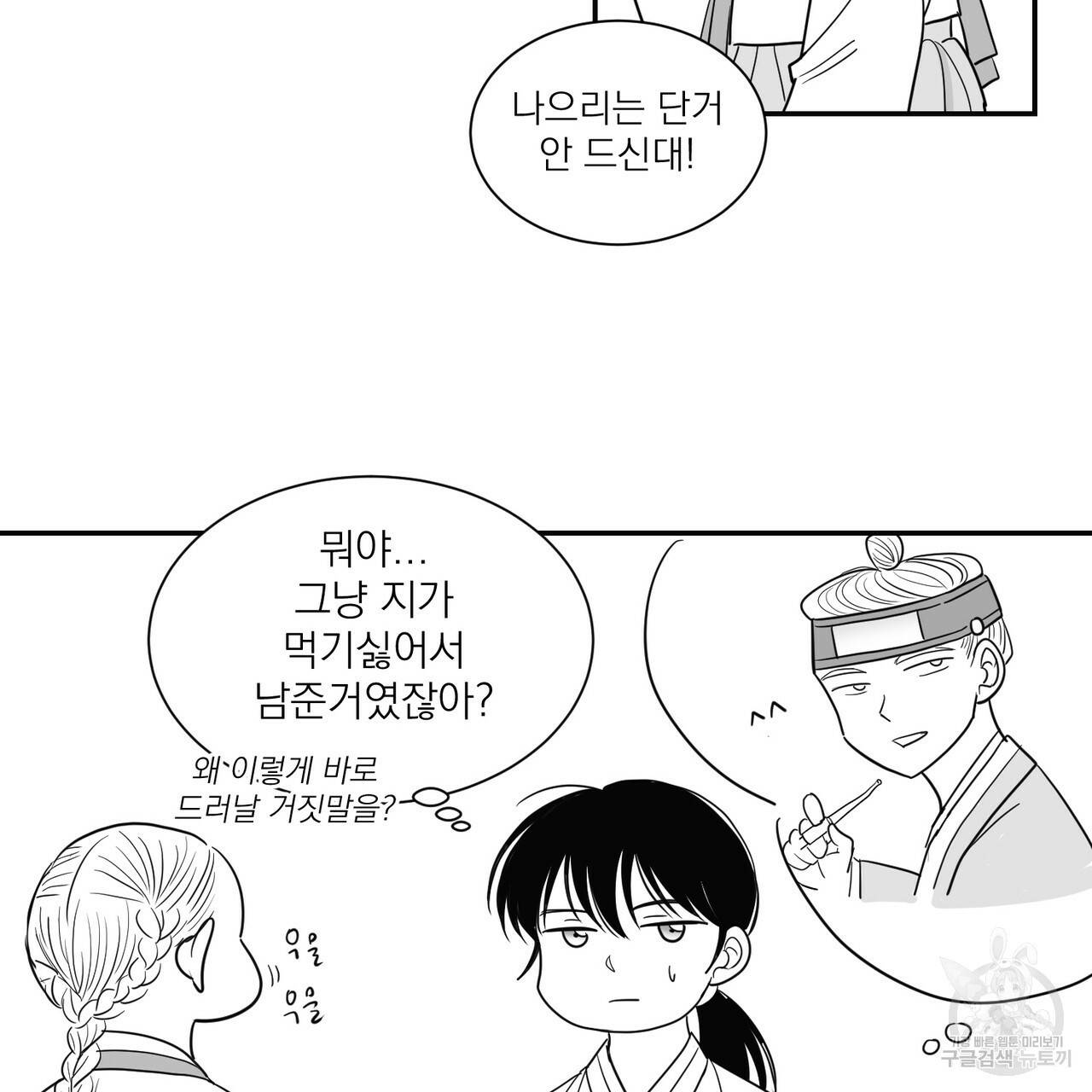 머리 검은 짐승 6화 8