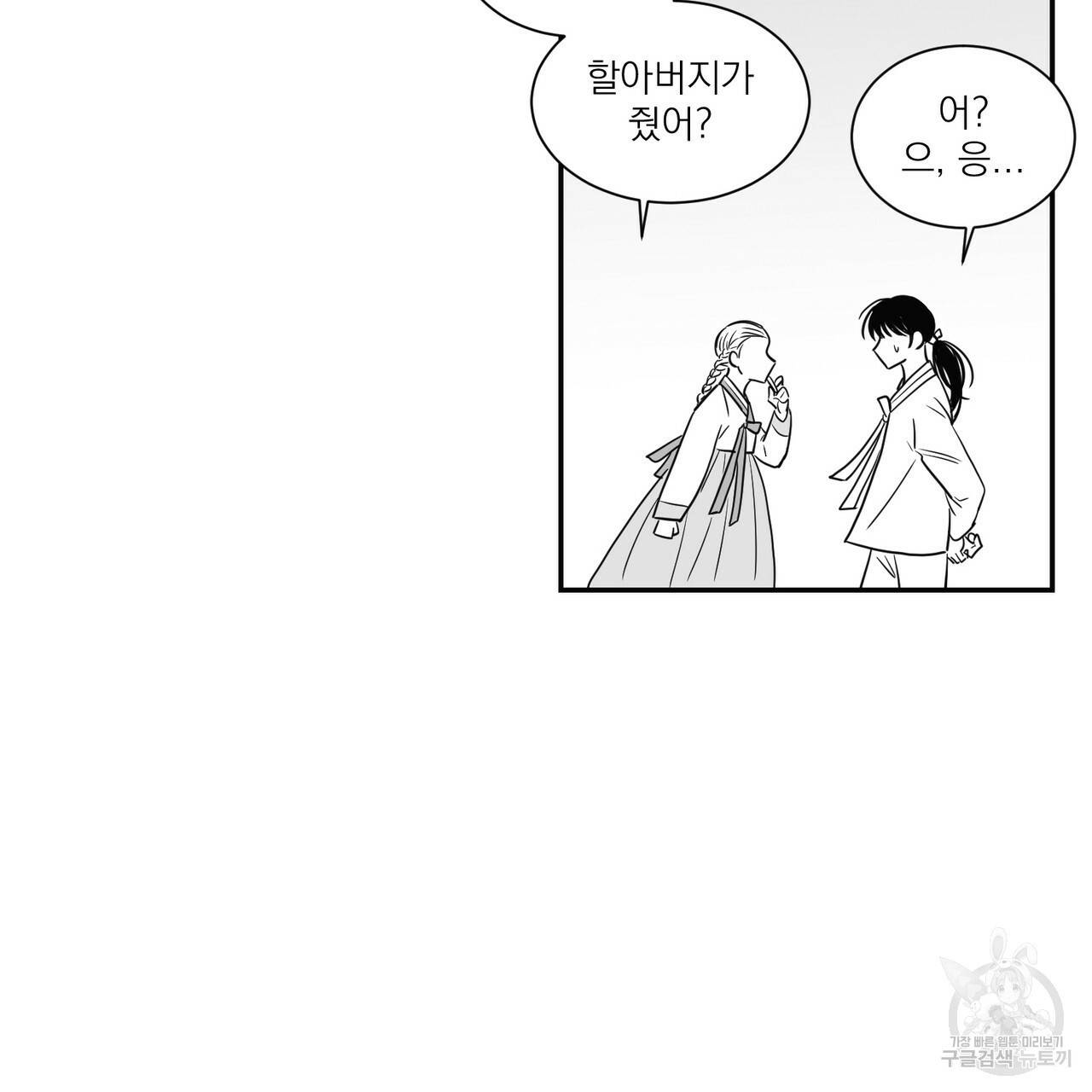 머리 검은 짐승 6화 11