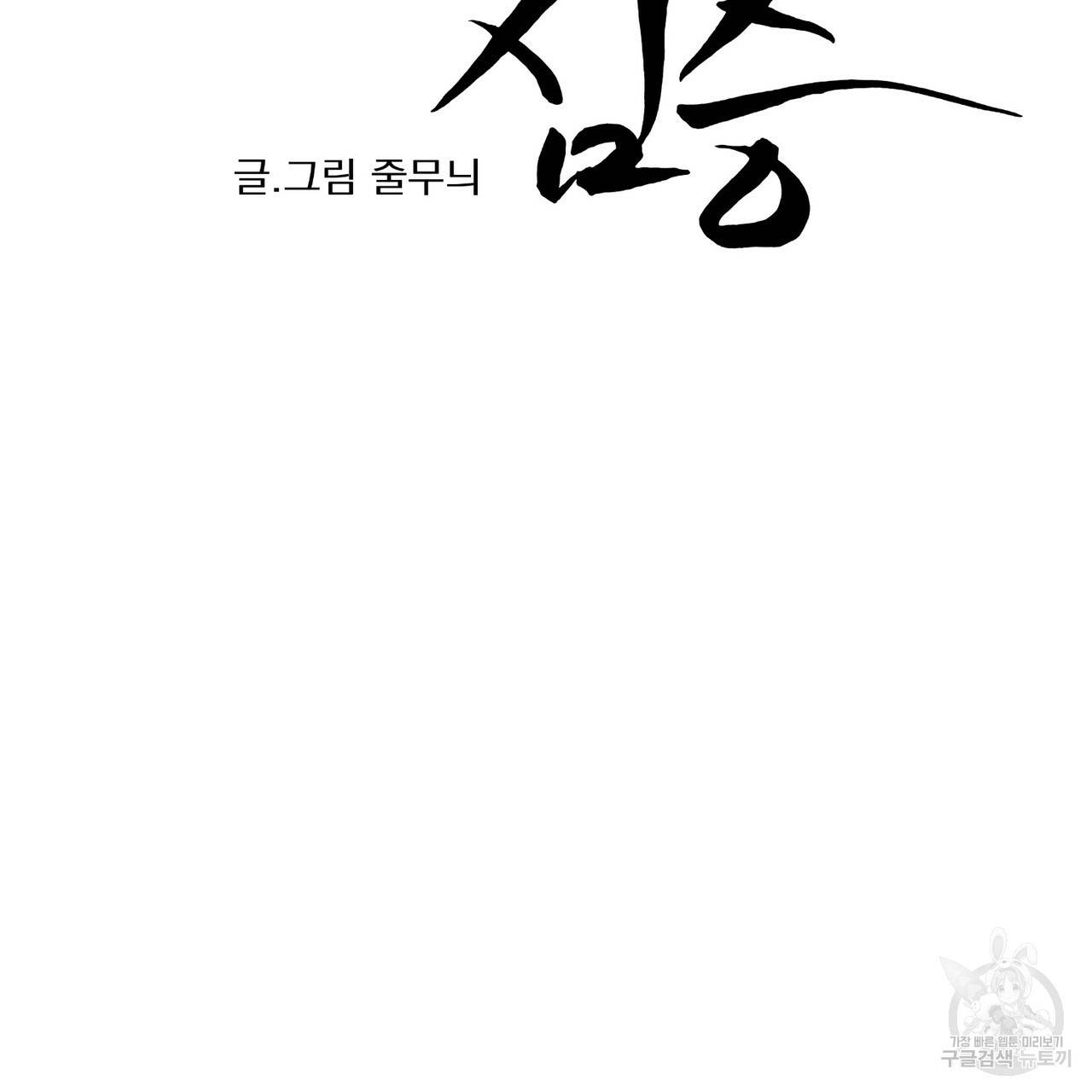 머리 검은 짐승 6화 15