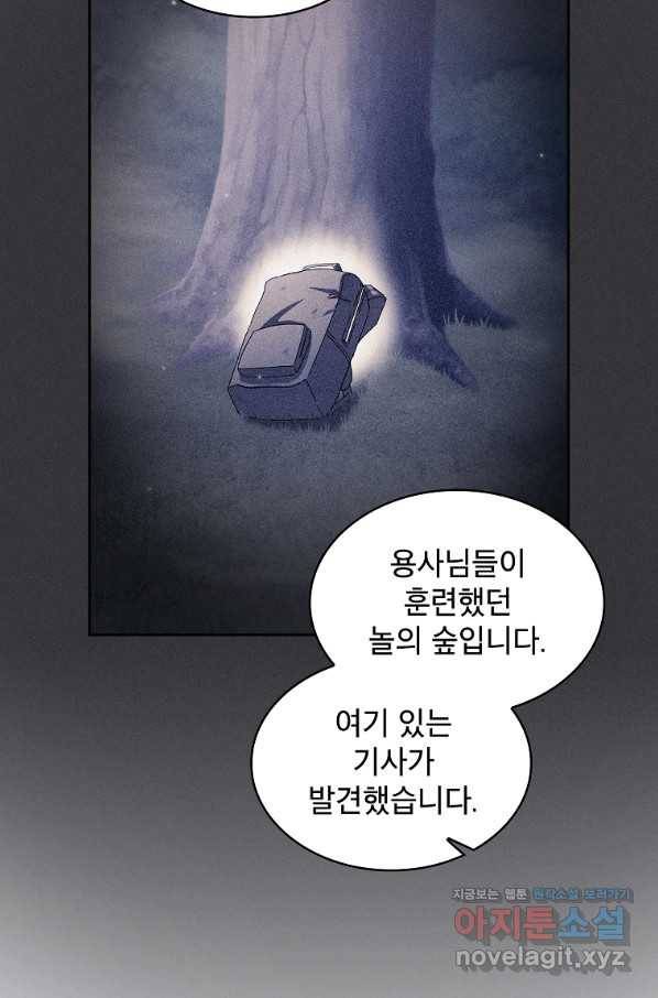 이 용사 실화냐 33화 5