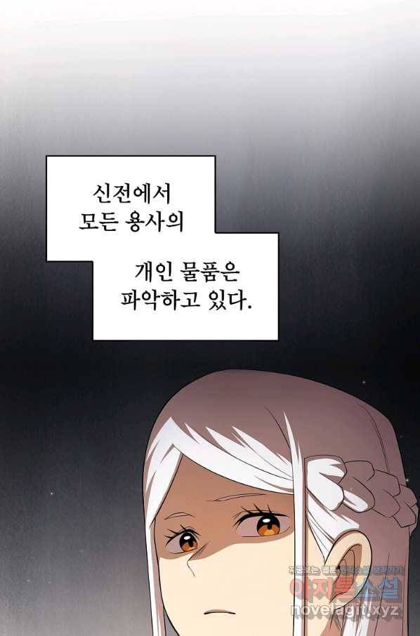 이 용사 실화냐 33화 10