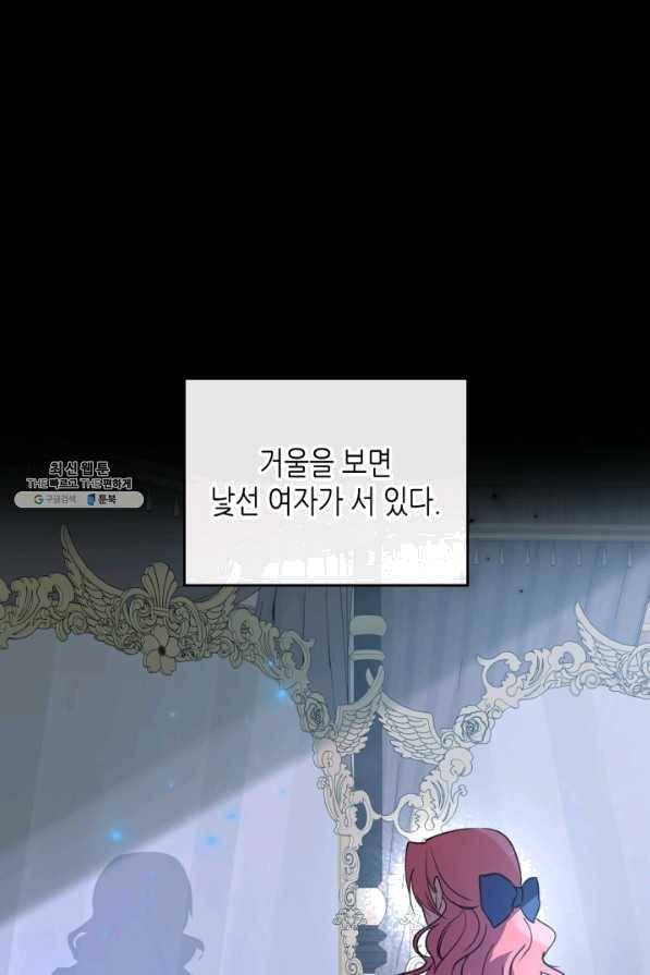 악녀를 죽여 줘 56화 2