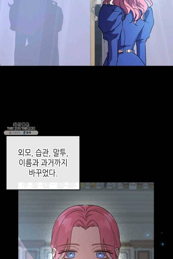 악녀를 죽여 줘 56화 3