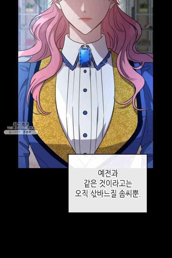 악녀를 죽여 줘 56화 4