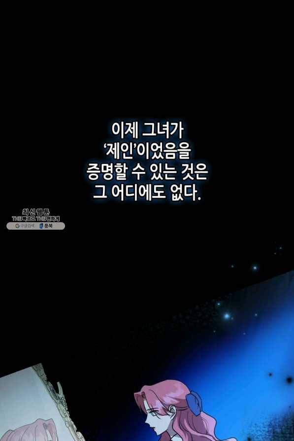 악녀를 죽여 줘 56화 5
