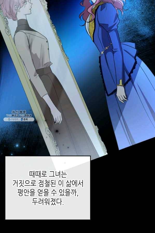 악녀를 죽여 줘 56화 6