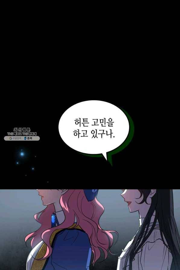 악녀를 죽여 줘 56화 7